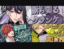 【ヒプマイARB】麻天狼の絶対ホスト守りたいラップ！寂雷＆一二三＆独歩【プレイ動画】