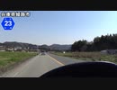 【バイク車載】兵庫県道23号線　その１(宍粟～加西)