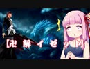 【MTGアリーナ】 卍 解 イ ゼ ッ ト　むちロリ琴葉姉妹のMTGアリーナ part7