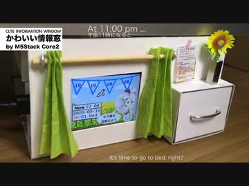 【M5Stack_CORE2】かわいい情報窓 CUTE INFORMATION WINDOW