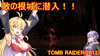 【Tomb_Raider】マキさんが邪馬台国を探しに行きます！【ゆかマキ実況プレイ】part19