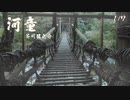 【ボイロ朗読】河童 - 芥川龍之介 (1/7)