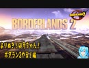 よりぬき！卯月ちゃん！【ボダラン2やる！編】