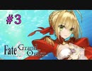 【FGO】女性でArtsな縛りイタコの人理修復 #３　【VOICEROID実況】