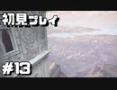 【初見プレイ】アンチャーテッド海賊王と最後の秘宝 #13【実況】