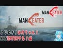 よりぬき！卯月ちゃん！【MANEATERやる！編】