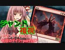 【MTGA】寝かねちゃんの「今日のデイリー」 part267 ジャンド複視（スタンダードBO1）【琴葉茜実況】