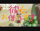 【ゼルダの伝説　夢を見る島】初見から辛口　ハルビーのひと夏の夢　PART9