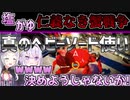 紫咲シオンと猫又おかゆの熱き蟹の戦い