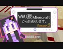 【結月ゆかり】WiiU版Minecraftからお送りします。Season2 Part43