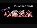 【心霊現象】ゲーム実況者が実況中に体験した少し怖いプチっと心霊映像