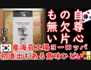 千畝さん激おこ...　【江戸川 media lab】お笑い･面白い･楽しい･真面目な海外時事知的エンタメ