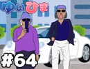 【会員限定】#64 ゆきひまの10年後