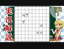 【ニコリのパズル】「ヤジリン★3」の解き方【ボイスロイド解説】
