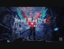 日本語ver.【PS5新作】デビルメイクライ5スペシャルエディション Devil May Cry 5 Special Edition 【PlayStation®5 2020.9新作発表会イベント】