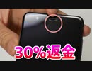 【aliexpress】こんな小さい傷でも返金してもらいましょう、スマホの交換画面の傷【あやしい中華 第83回】