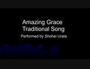 アメージンググレースサックスジャズアレンジAmazing Grace Jazz Arrangement Instrumental No Improvisation