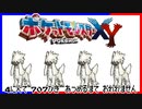 ポケモン全707匹集めるまで終われない旅 Part5【XY】