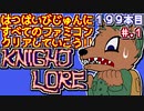 【ナイト・ロアー】発売日順に全てのファミコンクリアしていこう!!【じゅんくりNo199_1】