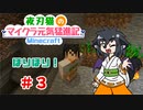 【よはクラ】与華猫のマイクラ元気猛進記 #3【マインクラフト】