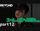 【2人実況】アメリカ女子10代のアオハル【Beyond: Two Souls : part12】