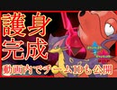 【ポケモン剣盾】究極の護身!!絶対防御のレパルダスコンボ_動画内でチームIDも公開中【ゆっくり】