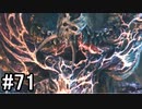 【FF7R＃71】セフィロス、母さんだよ（ジェノバ）