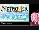 【beatmaniaⅡDX】おうちロケテするｱｶﾈﾁｬﾝ【VOICEROID実況】