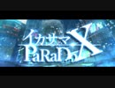 イカサマPaRaDoX ／ちゃぺ feat  初音ミク(カラオケコーラス入り)