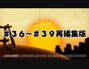 ツギハギファミリア 再編集版 #9