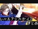 【ヒプマイARB】めっちゃ褒めてくれる！レベルアップボイス集【プレイ動画】