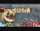 【ゆっくりMHW】MHWアイスボーン金冠制覇への旅_part10