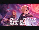 【アイマスRemix】アンデッド・ダンスロック(Alternative Rock fuji0ka Remix)