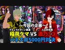 【ジャグラー対決】元々の豪運VS手書き手相でバトった結果⇒撮れ高がエグい！！！