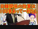 韓国の元国会議長らが、日韓関係の放置は「百害あって一利なし」との見解を示す。【世界の〇〇にゅーす】