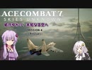 【ACE COMBAT 7】結月ゆかり、未知なる空へ -MISSION04- 【VOICEROID実況・遊劇場】