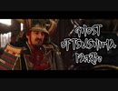 【GHOST OF TSUSHIMA】踝猫背が輪廻転生を重ねて復讐を遂げてみた Part70