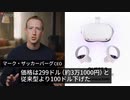 FacebookがVR新端末 100ドル安く