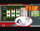 頭「咲-saki-」でオヴェルスの翼！102：咲-saki-と共通点多い金賞受賞フリゲをゆっくり実況