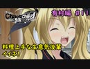 【実況】今度こそ真のリア充を手にするRPG　有村編 １１【カオスチャイルド らぶちゅっちゅ】