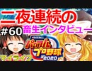 【ゆっくり実況】#60 霊夢、プロ野球選手になります！【パワプロ2020】【マイライフ】[PS4][eBASEBALLパワフルプロ野球 2020][野球ゲーム] ゲーム実況