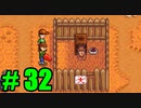 【飲酒実況】 Stardew Valley part32 【modあり】