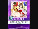 【譜面確認用】 エキセントリックコンコン MASTER 【チュウニズム外部出力】