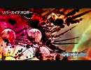 【東方】リバースイデオロギー【アレンジ】
