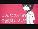 ていていしんじゃえを、無色透明っぽく歌ってみました。