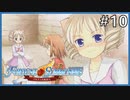 【実況】フォーチュンサモナーズ～アルチェの精霊石～ #10【Fortune Summoners】