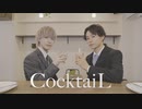 【地球】CocktaiL【踊ってみた】