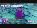 【実況】誰よりも、大切な友達を守るための救助隊【ポケモン不思議のダンジョン救助隊DX】Part.37