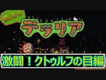 BOSS戦ボンバーマンの系譜｜復活のテラリア- #3【Terraria / PC / steam】