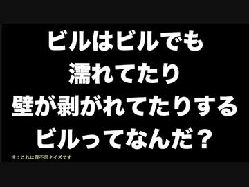 なぞなぞ 理不尽クイズ 簡単そうに見えるけど ニコニコ動画